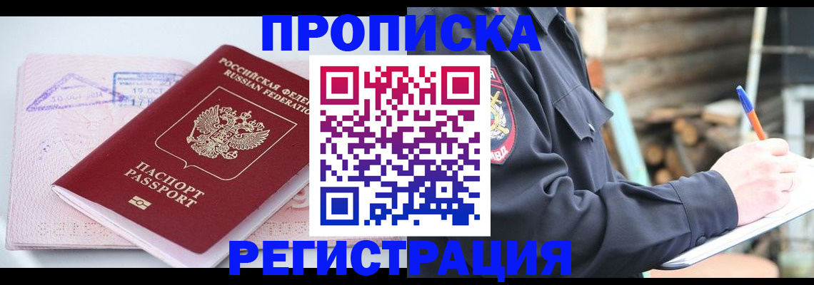 прописка иностранных граждан в Нягани